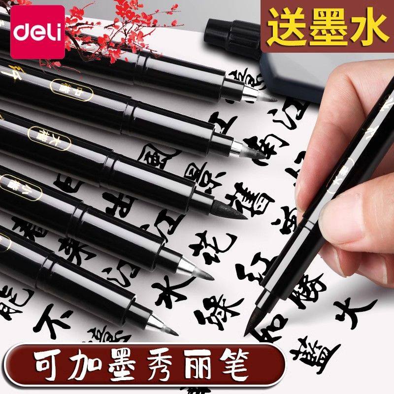 得力秀丽笔软笔书法练字专用签名签字小楷中楷大楷笔软头可加墨水,文具电教/文化用品/商务用品,秀丽笔/软笔/书法笔,淘宝优惠券,粉丝福利购,淘宝优惠卷