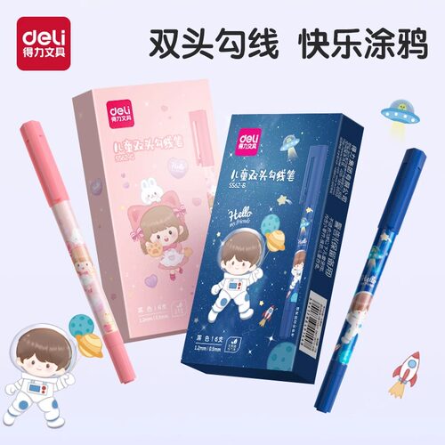 得力儿童小学生描边笔记号笔双头勾线笔马克笔涂鸦描绘分类标记笔