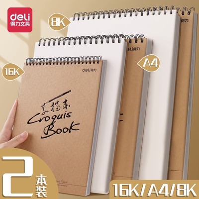 得力素描本A4美术素描纸学生