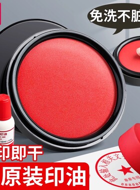 得力红色印台印泥油性大号快干原子印油财务会计盖章印尼办公印泥