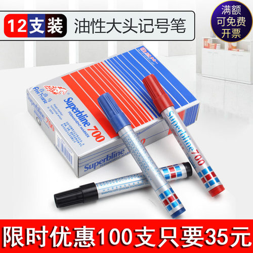 宝能油性单头蓝黑红色包装记号笔