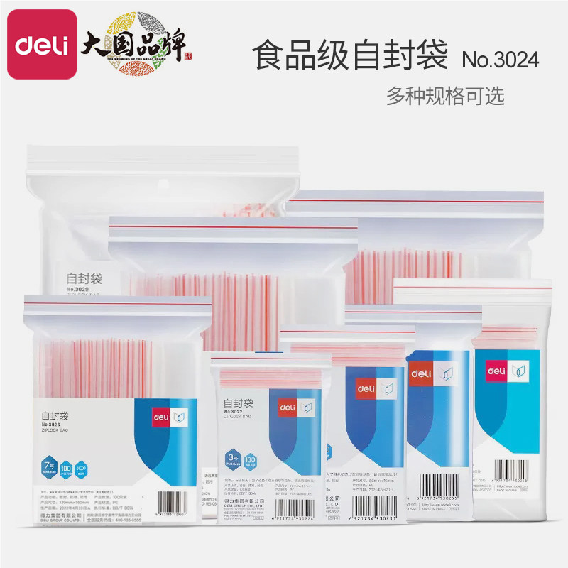 得力自封袋密封袋发票大号封口袋小食品透明食品级PE包装袋3022