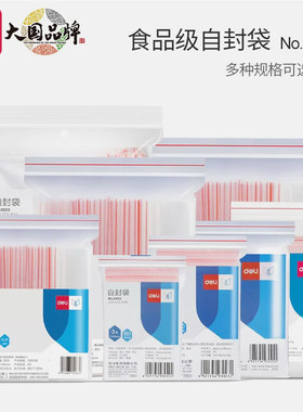 得力自封袋密封袋发票大号封口袋小食品透明食品级PE包装袋3022