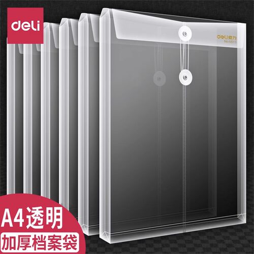 得力透明档案袋a4大号加厚绕绳子