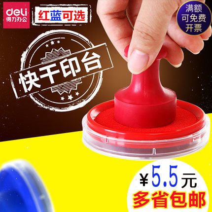 得力正品9863原子印台 可爱快干印泥 蓝色 红色 银行专用