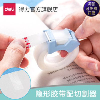 得力学生专用手撕复制隐形胶带