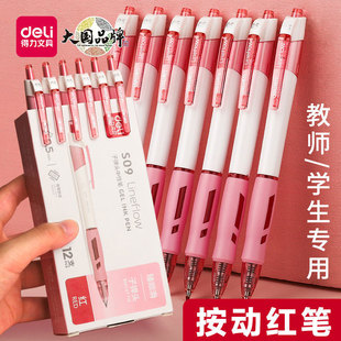 得力中性笔按动笔高颜值红笔按动ins学生老师专用批改红笔批作业