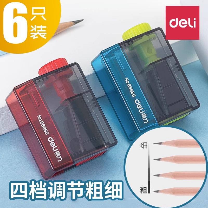 得力儿童铅笔刀削笔器可调粗细