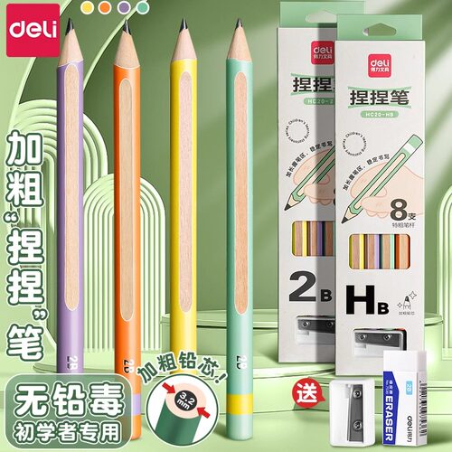 得力捏捏铅笔小学生专用一年级幼儿园初学者矫正握姿加粗三角笔杆