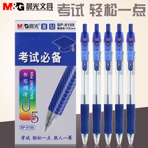 晨光考试圆珠笔学生办公按动原子