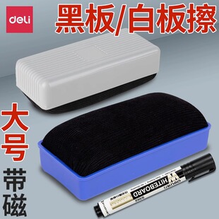 得力大号白板擦黑板擦带磁性可吸附白板笔擦刷子绒布画板板擦