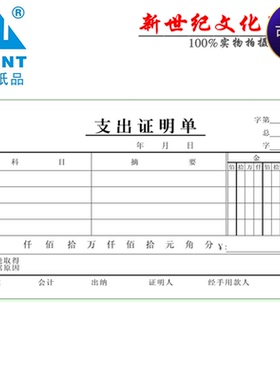 主力48K支出证明单（黑色）20本装 48开凭证单据会计财务用品