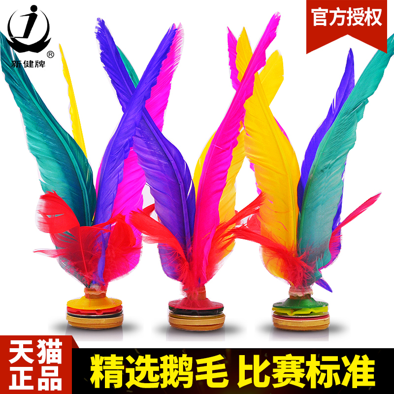 新健比赛专用牛筋底毽子