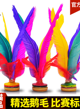 正品毽子太仓新健xj2008彩色鹅毛毽球包邮比赛专用大花毽牛筋底