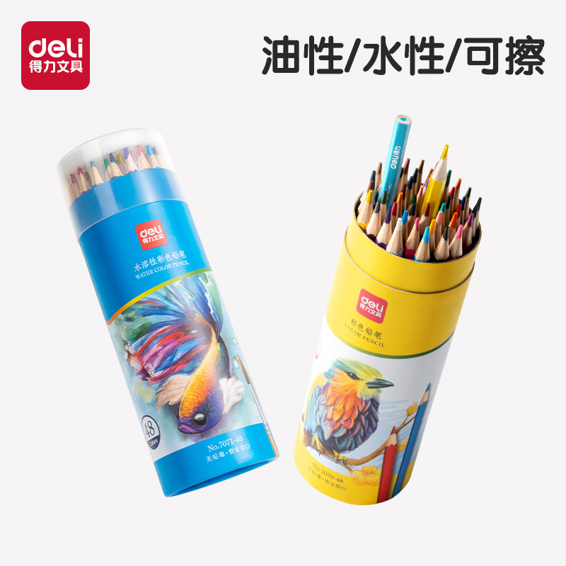 得力彩色铅笔彩铅笔小学生专用一年级美术生画画工具可擦油性水溶