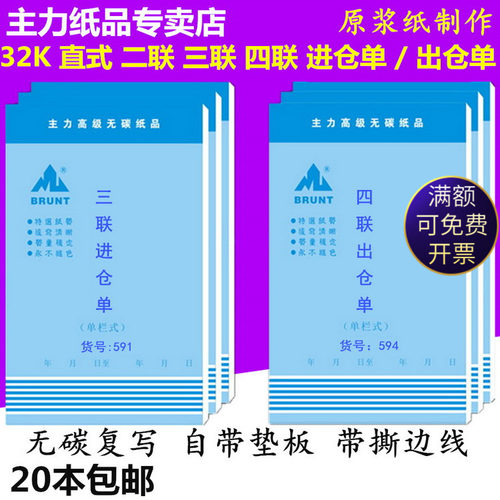 主力32K二联三联四联直式单