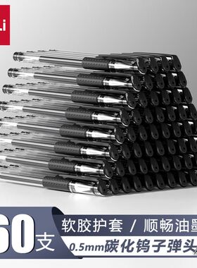 得力中性笔黑色红笔学生专用0.5mm水笔圆珠笔改试卷水性笔芯黑笔