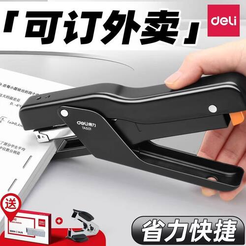 得力手握式订书机外卖打包专用省力订书器办公手持钉书神器TA501
