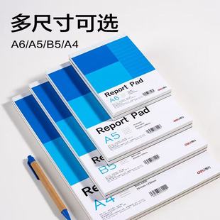 得力空白笔记本白纸本空白本拍纸本a4打草稿本可撕笔记本空白页