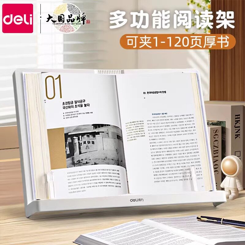 得力看书读书支架儿童阅读架书架桌面学生便携式书夹固定书本书立图片