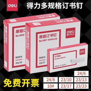 得力订书钉0012通用型5盒装12号订书针24/6订书钉0014大号重型加
