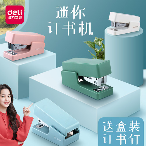 得力NS083订书机省力学生用迷你可爱小清新便携少女办公多功能