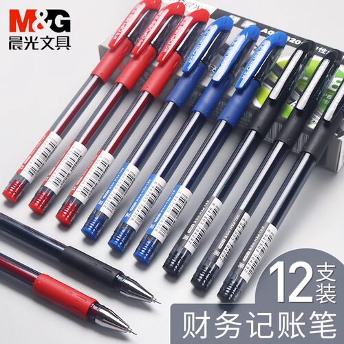 晨光中性笔财务记账签字笔