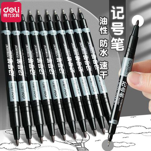 得力绘画勾线笔美术专用儿童描边小双头速干不掉色细头线描记号笔
