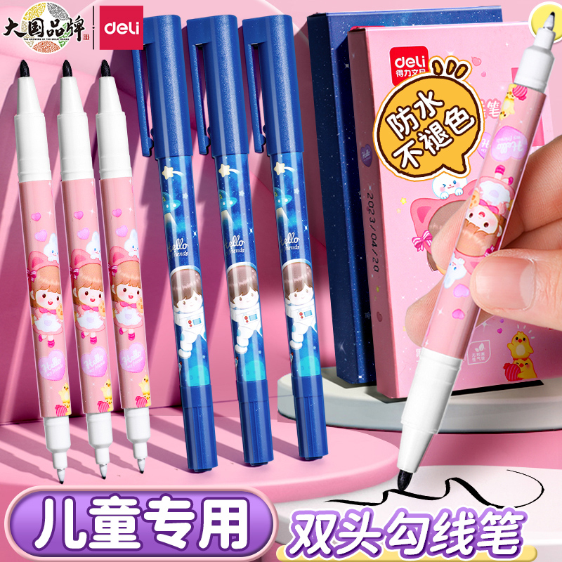 得力儿童小学生描边笔记号笔双头勾线笔马克笔涂鸦描绘分类标记笔
