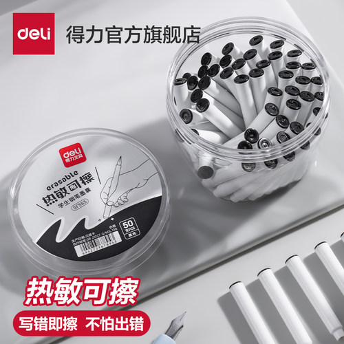 得力SF565热可擦钢笔墨囊3.4mm口径可替换晶蓝热敏钢笔墨囊50支装