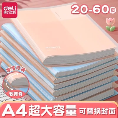 得力文件夹A4试卷收纳袋透明插页