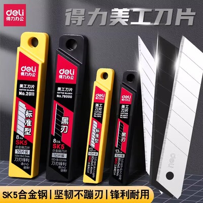 得力美工刀片壁纸刀片手工刀快递刀工业用18mm壁纸刀刀笔手工刀具