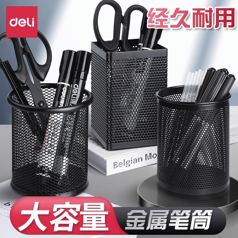 得力笔筒办公室桌面收纳盒圆形