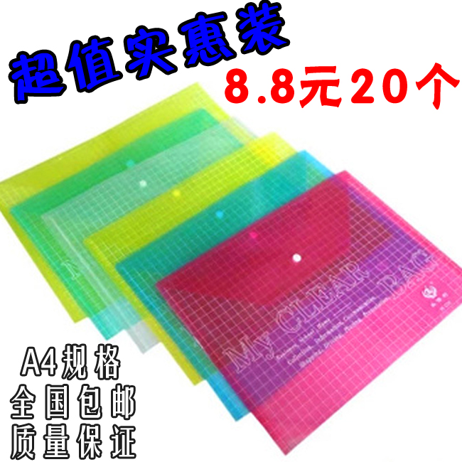 包邮A4透明文件袋格子纽扣袋资料袋 考试袋按扣袋试卷袋20个/包
