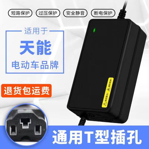 充满自停天能电池卓源之星充电器
