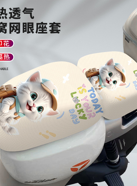 电动车座套防水防晒小刀通用爱玛雅迪DM6DT3新国标坐垫套隔热座套