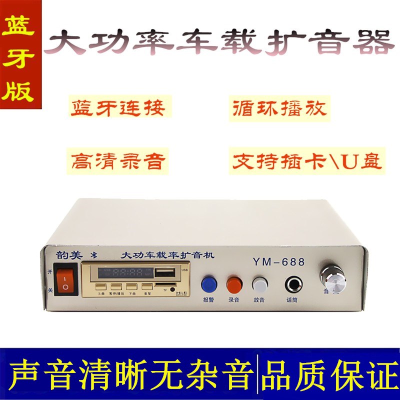 12v24v大功率车载扩音机室外摆摊录音叫卖宣传喊话器蓝牙插卡主机