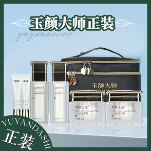 玉颜大师正装套装多种肤质智慧涂抹式调肤家居面部护理套装