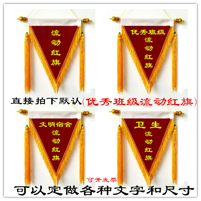 Á÷¶¯ºìÆì Èý½ÇÆì¶¨ÖÆÑ§Ð£ÎÀÉúÓÅÐãÎÄÃ÷°à¼¶Ó×¶ùÔ°ÉúÈÕ Ð¡½õÆì¶©×ö