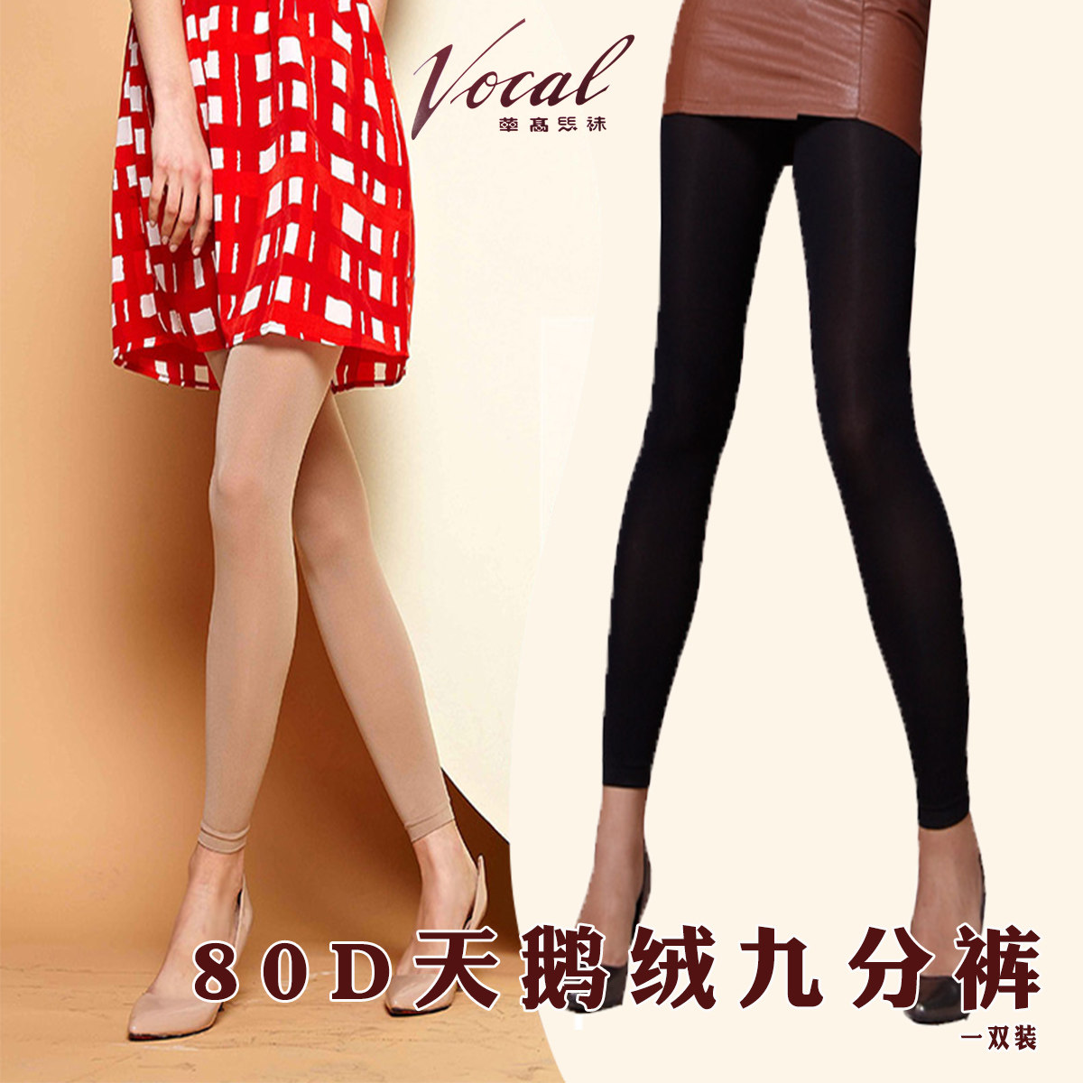 华高天鹅绒保暖九分裤80D裤袜