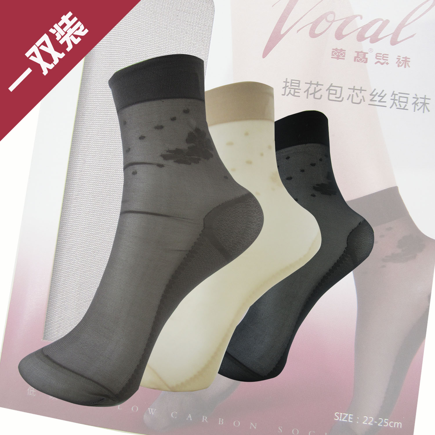 华高包芯丝短袜防滑短袜01305