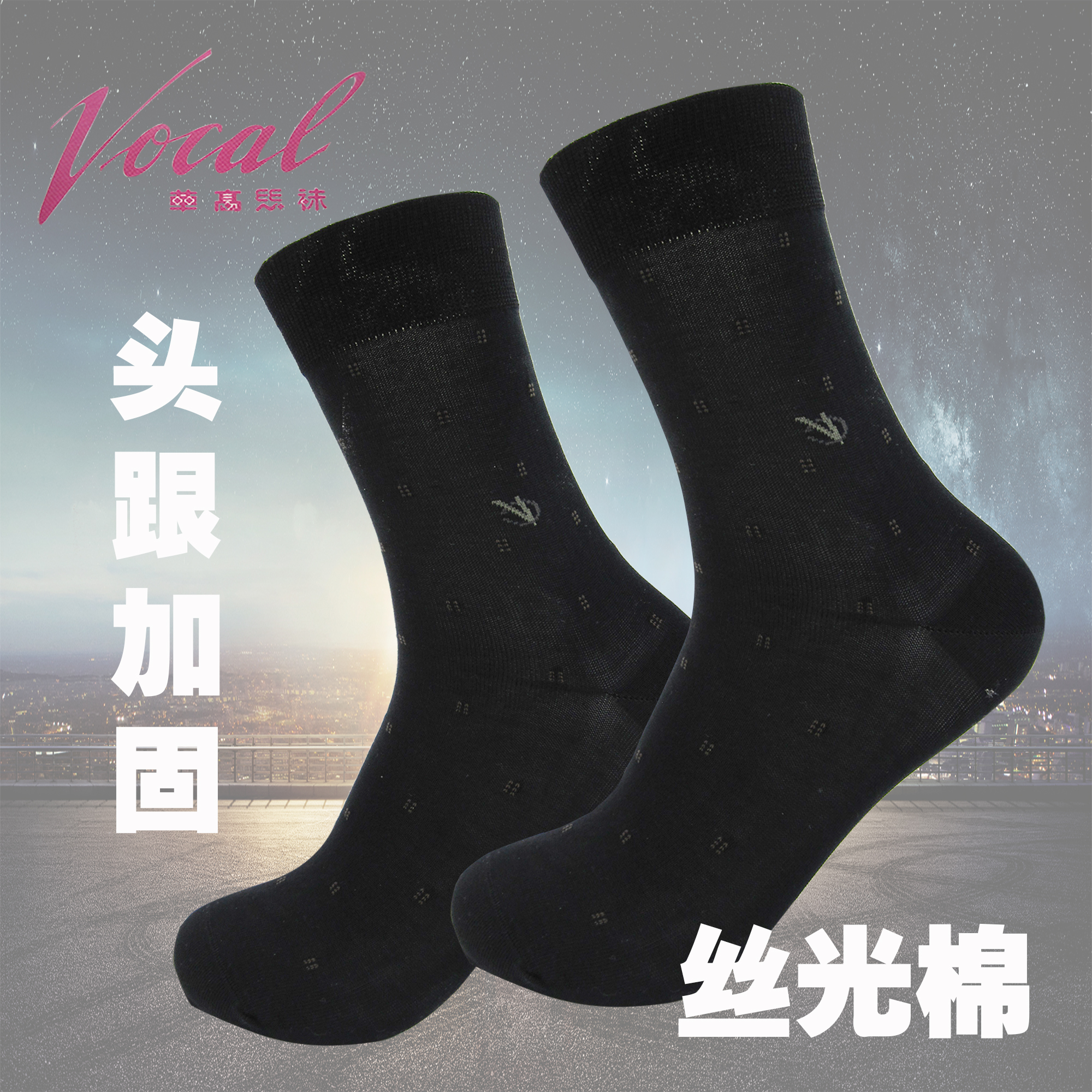 华高丝光棉绅士袜71142头跟加固