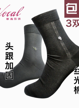【包邮3双装】华高丝光棉绅士袜男士商务袜71168头跟加固男袜中统