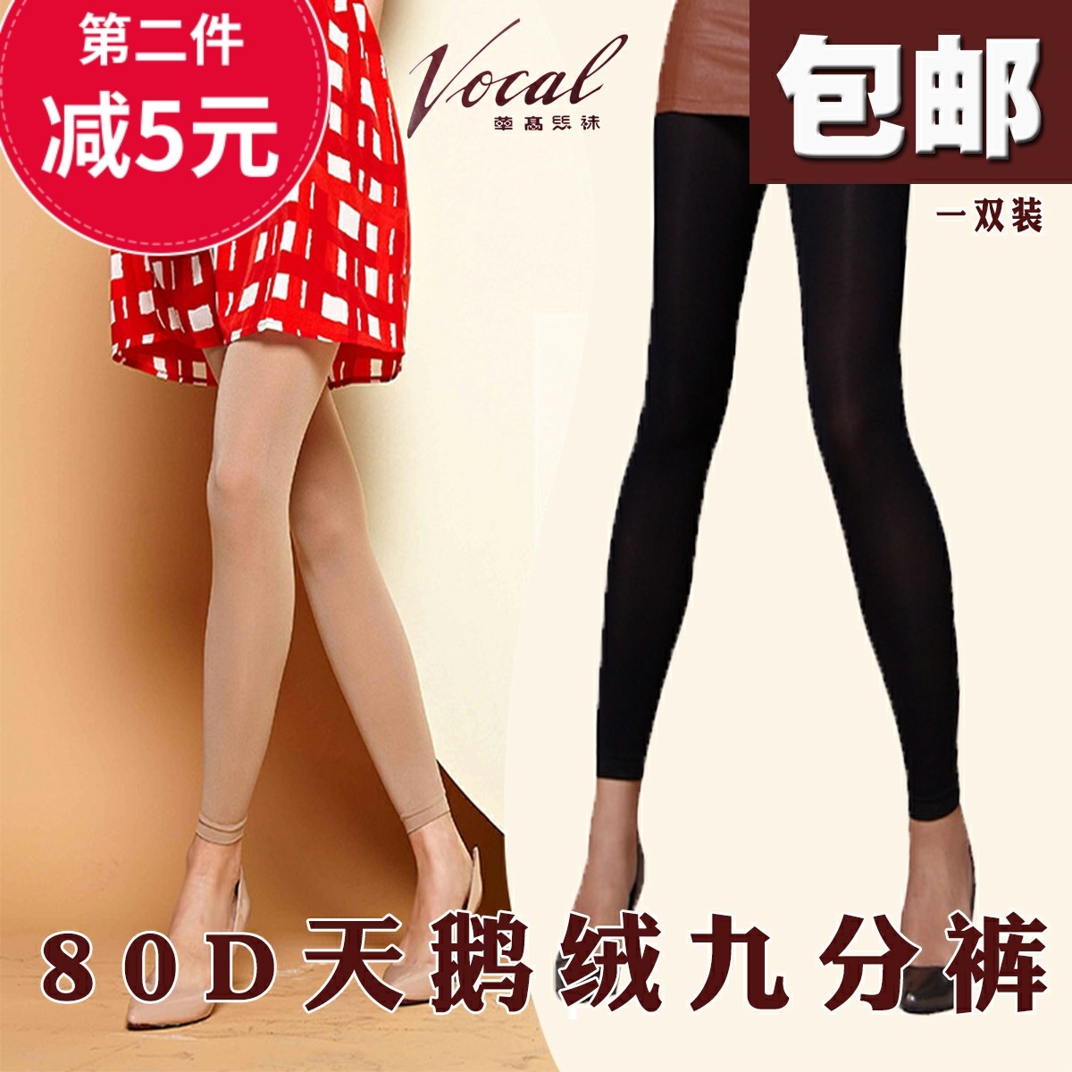 【包邮】华高80D天鹅绒九分裤保暖后加裆08001遮瑕显瘦秋裤,女士内衣/男士内衣/家居服,连裤袜/打底袜,淘宝优惠券,粉丝福利购,淘宝优惠卷