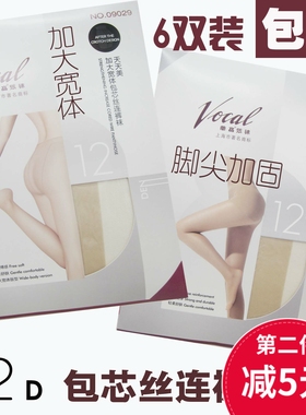 【6双装包邮】华高天天美包芯丝09027连裤袜12D透明薄款09029加裆