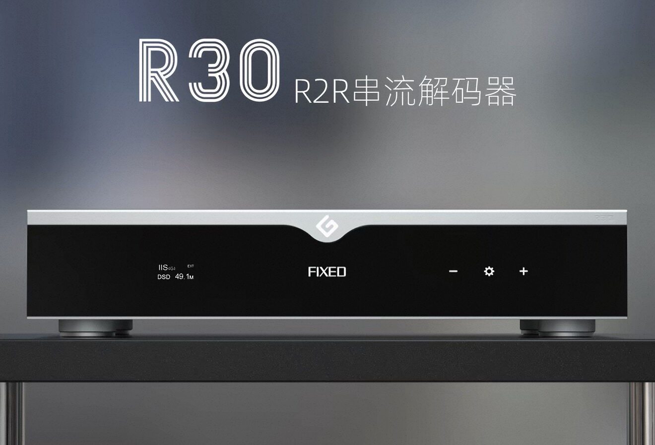 歌诗德GUSTARD DAC-R30 网络串流解码器 27Bit分立R2R 内置OCXO