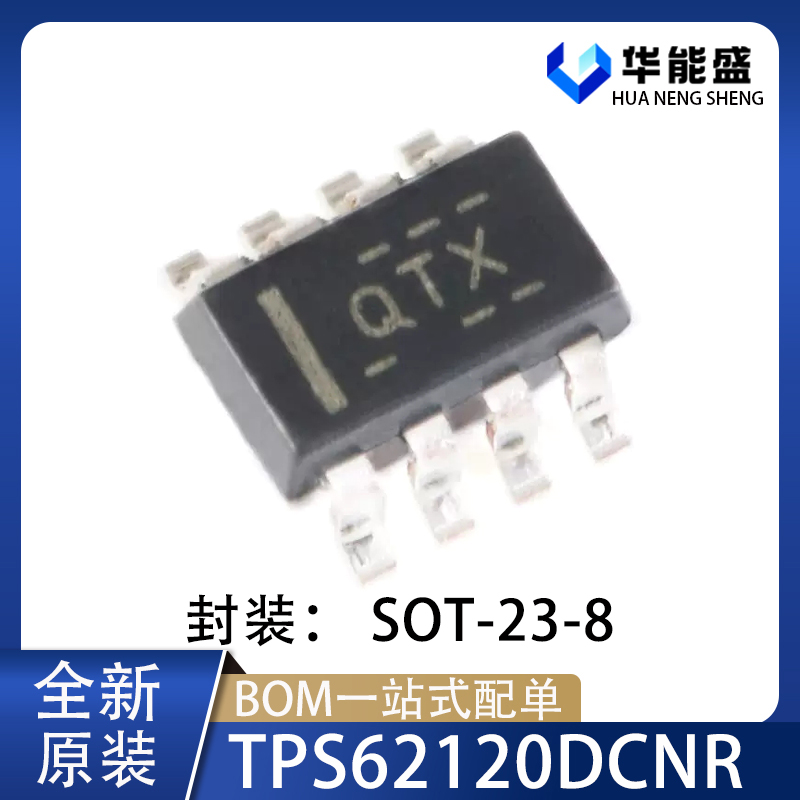 全新原装TPS62120DCNR 贴片SOT23-8 丝印QTX 15V 75mA 降压转换器 电子元器件市场 芯片 原图主图