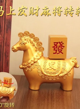 新年马上发财麻将转转桌面摆件
