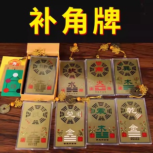 补角牌黄铜房屋缺角西北角八卦补角西南乾坤震坎兑巽离卦补角挂件