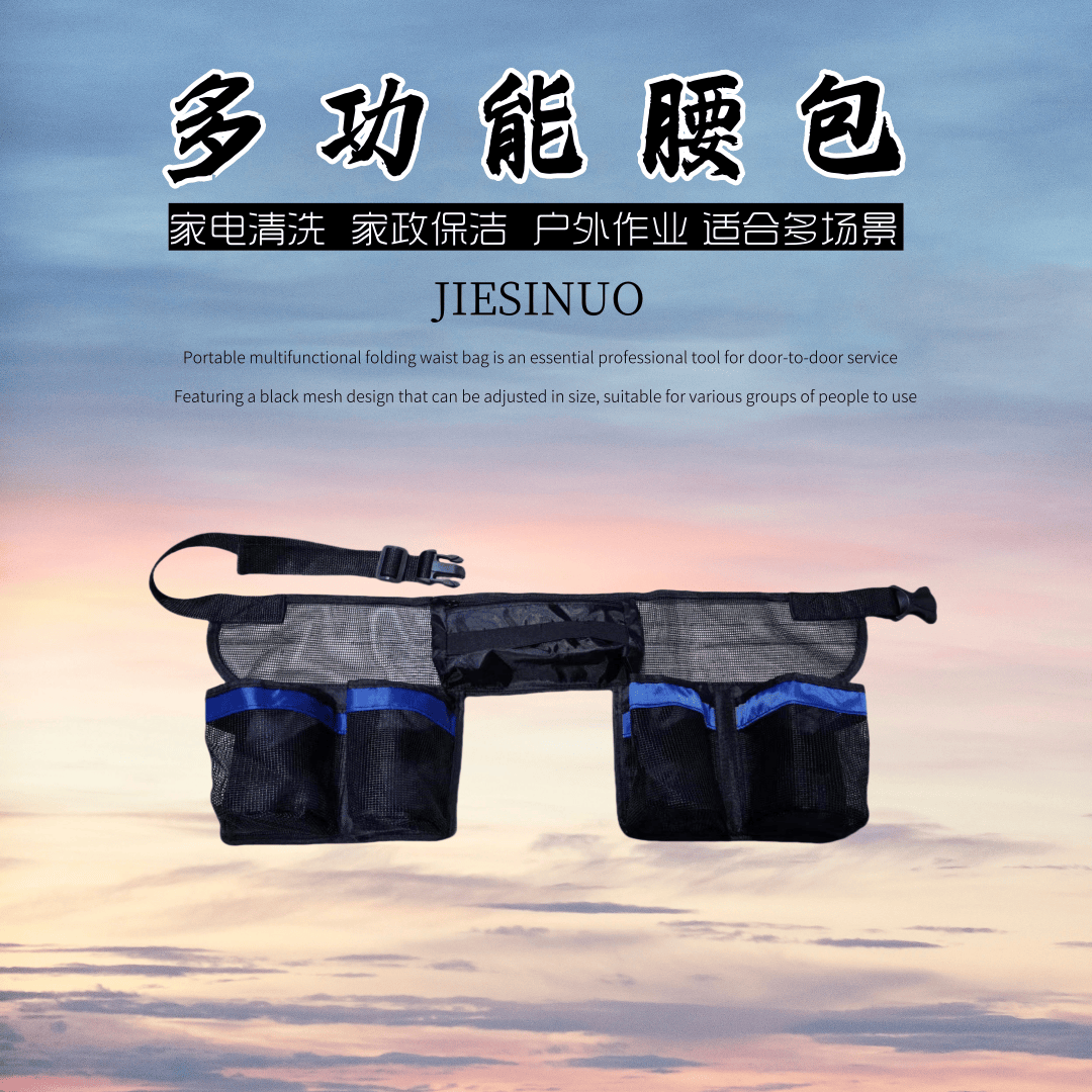 家电清洗工具腰包空调上门家政保洁防水透气帆布腰带便捷收纳包